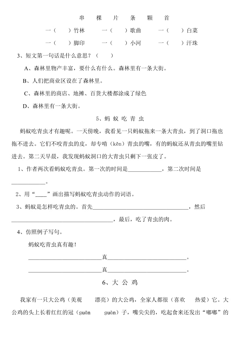 2019年人教版小学一年级阅读理解练习题 (I).doc_第3页