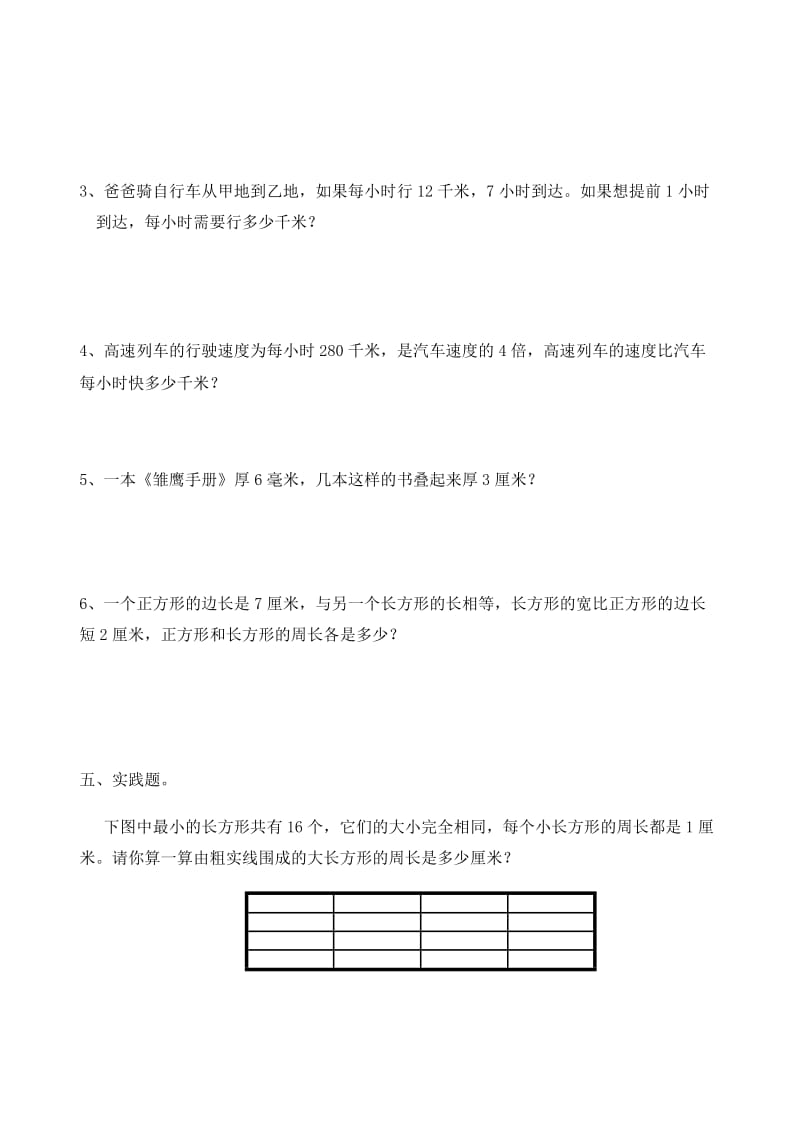 2019年三年级数学上册 期末测试5人教版.doc_第3页