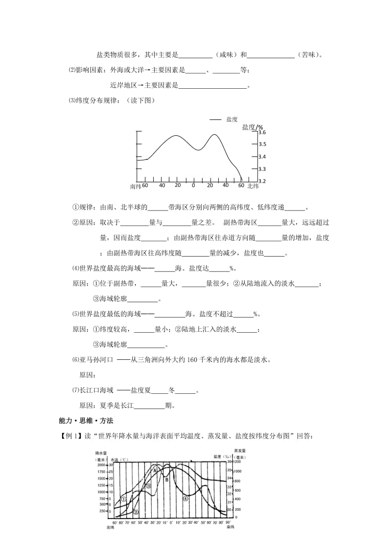 2019-2020年高三地理一轮复习 第13讲 海水的温度和盐度导学案.doc_第2页