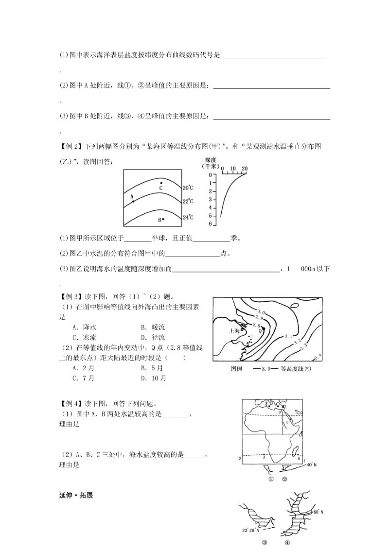 2019-2020年高三地理一轮复习 第13讲 海水的温度和盐度导学案.doc_第3页