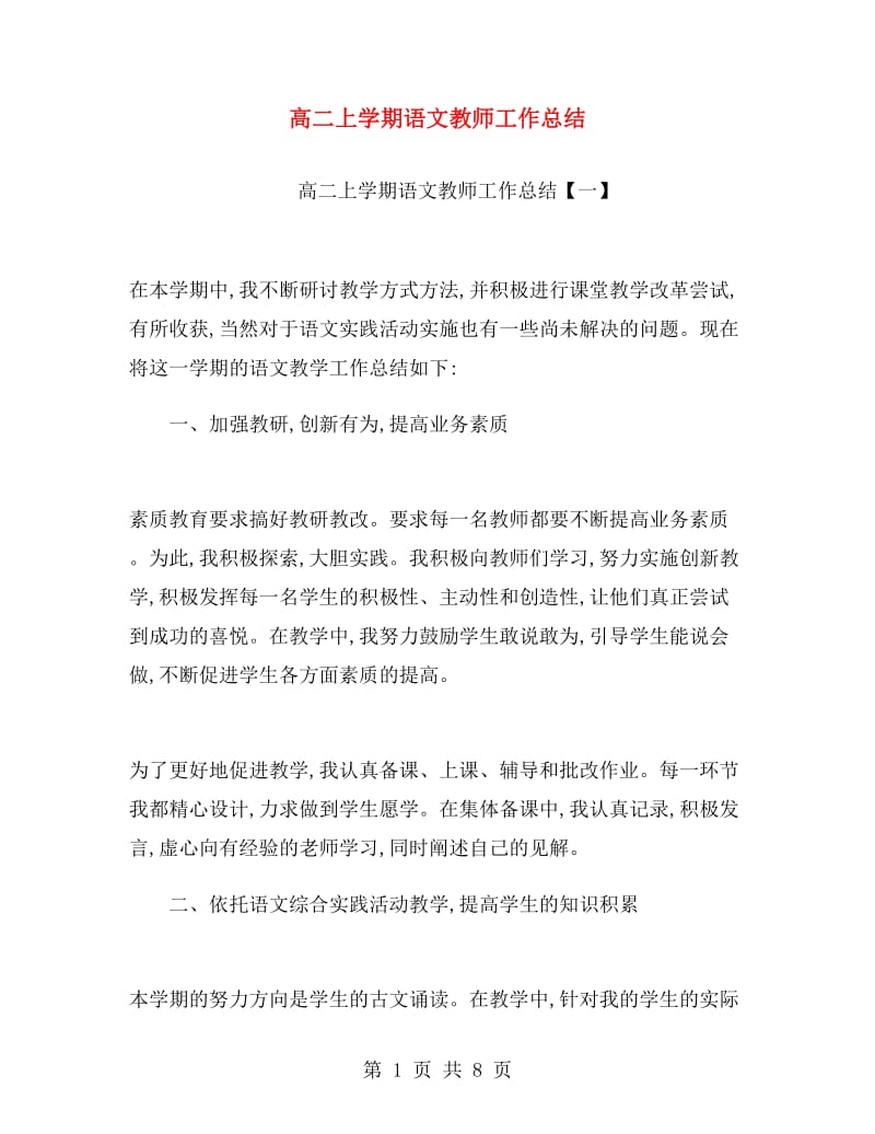 高二上学期语文教师工作总结.doc_第1页