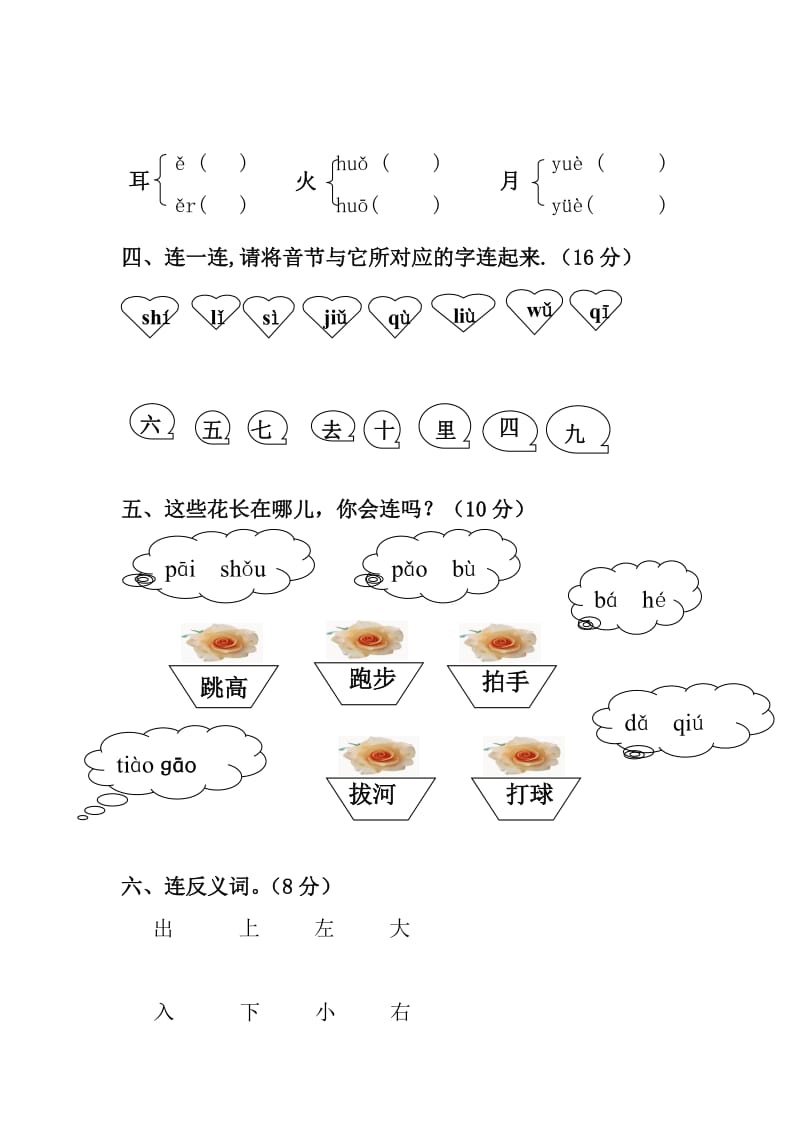 2019年人教版一年级上册语文第一单元试卷.doc_第2页