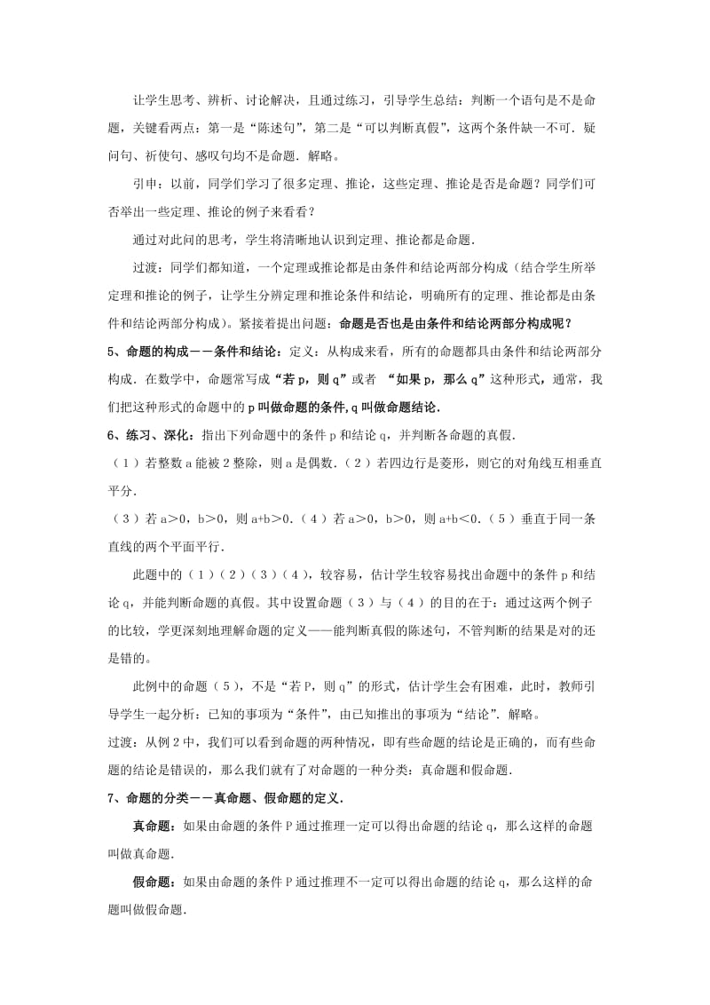 2019-2020年北师大版高中数学选修2-1第一章《常用逻辑用语》word整章教案.doc_第2页