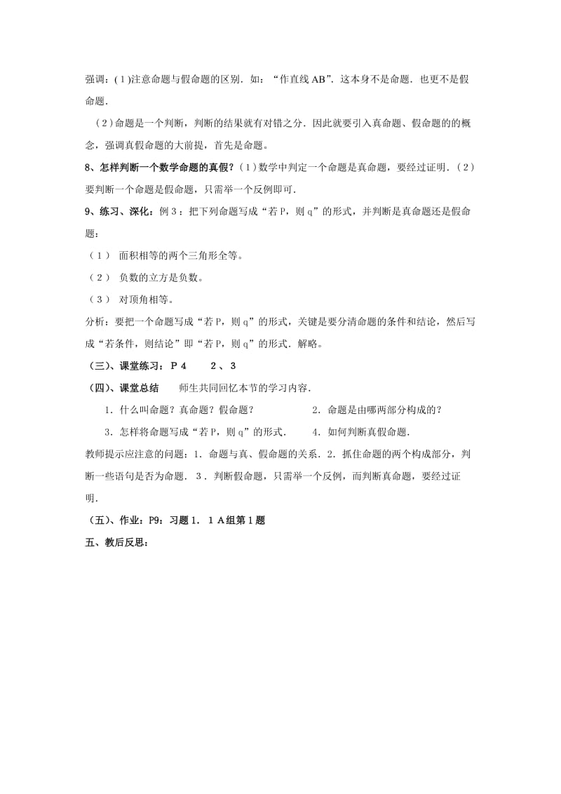 2019-2020年北师大版高中数学选修2-1第一章《常用逻辑用语》word整章教案.doc_第3页