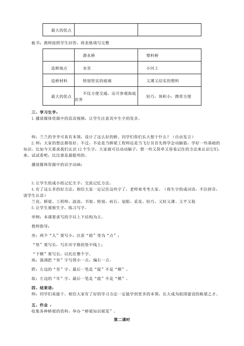 2019年人教课标版小学语文一年级下册教案第32课兰兰过桥.doc_第2页