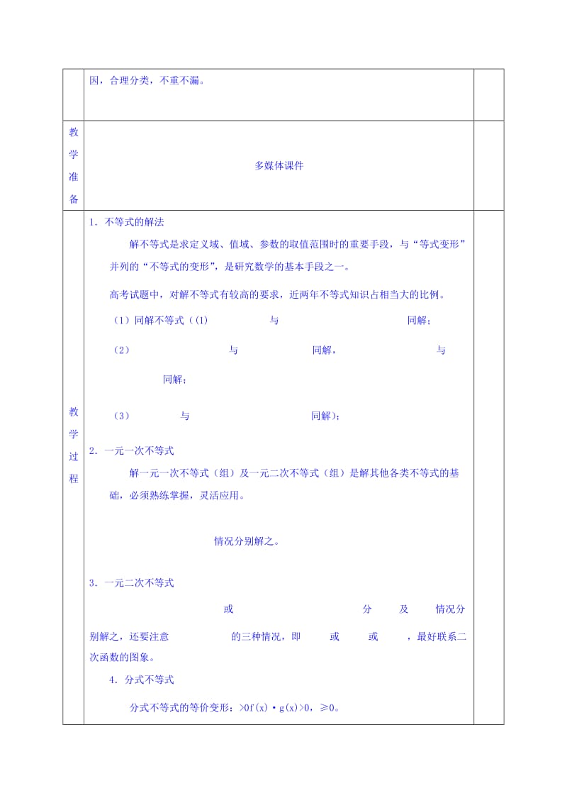 2019-2020年高三上学期数学一轮复习教案：第21讲 不等式解法及应用.doc_第2页