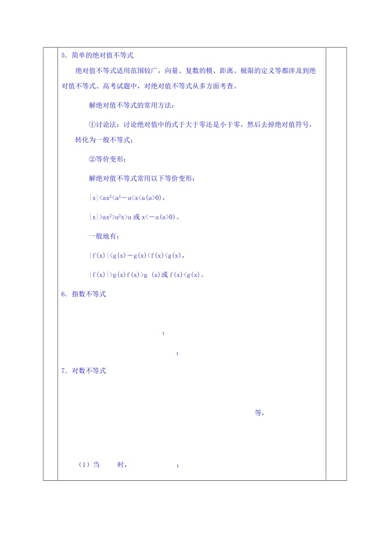 2019-2020年高三上学期数学一轮复习教案：第21讲 不等式解法及应用.doc_第3页