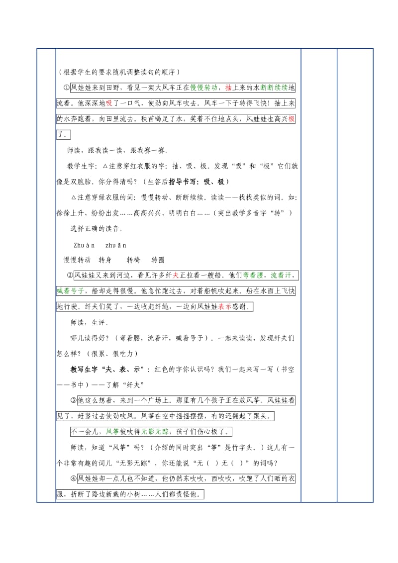 2019年人教版二年级语文内容的教学设计.doc_第3页