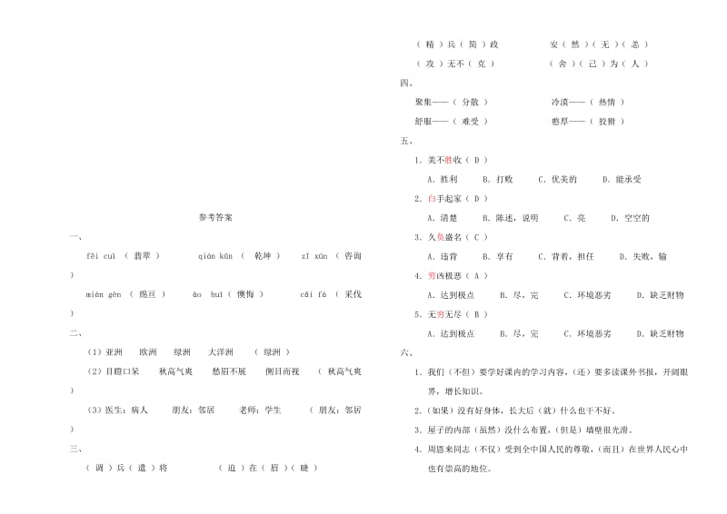 2019年六年级语文学科期末试卷.doc_第3页