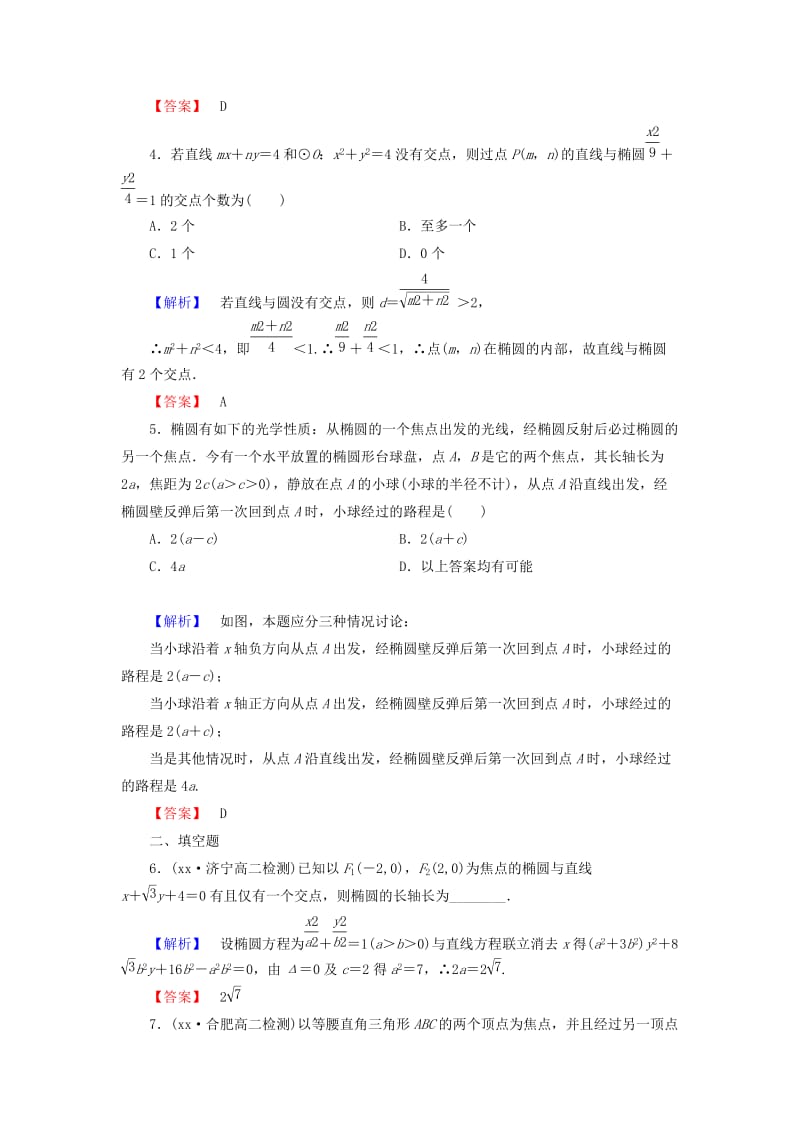 2019-2020年人教B版选修1-1高中数学2.1.2《第2课时 椭圆方程及性质的应用》word课后知能检测.doc_第2页