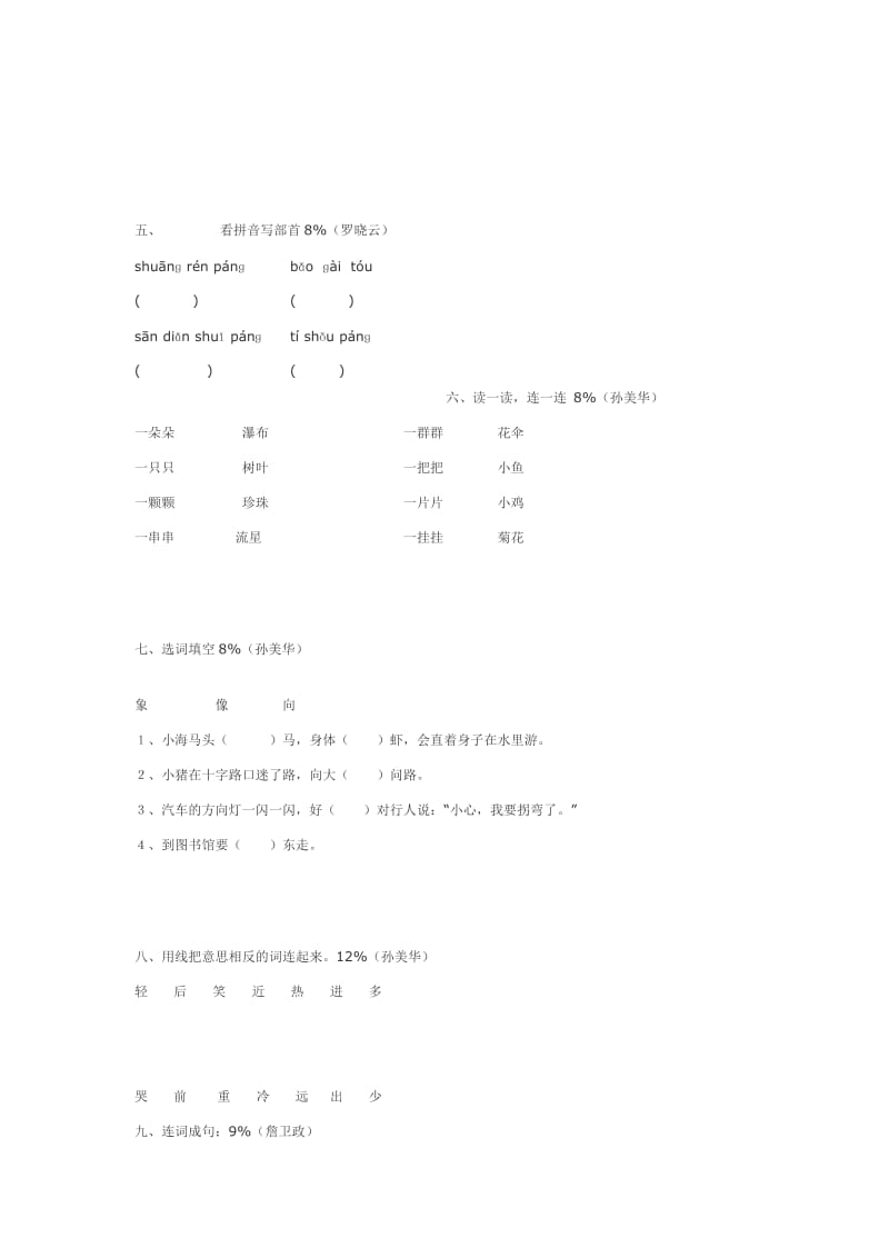 2019年一年级第一学期语文期终卷.doc_第2页