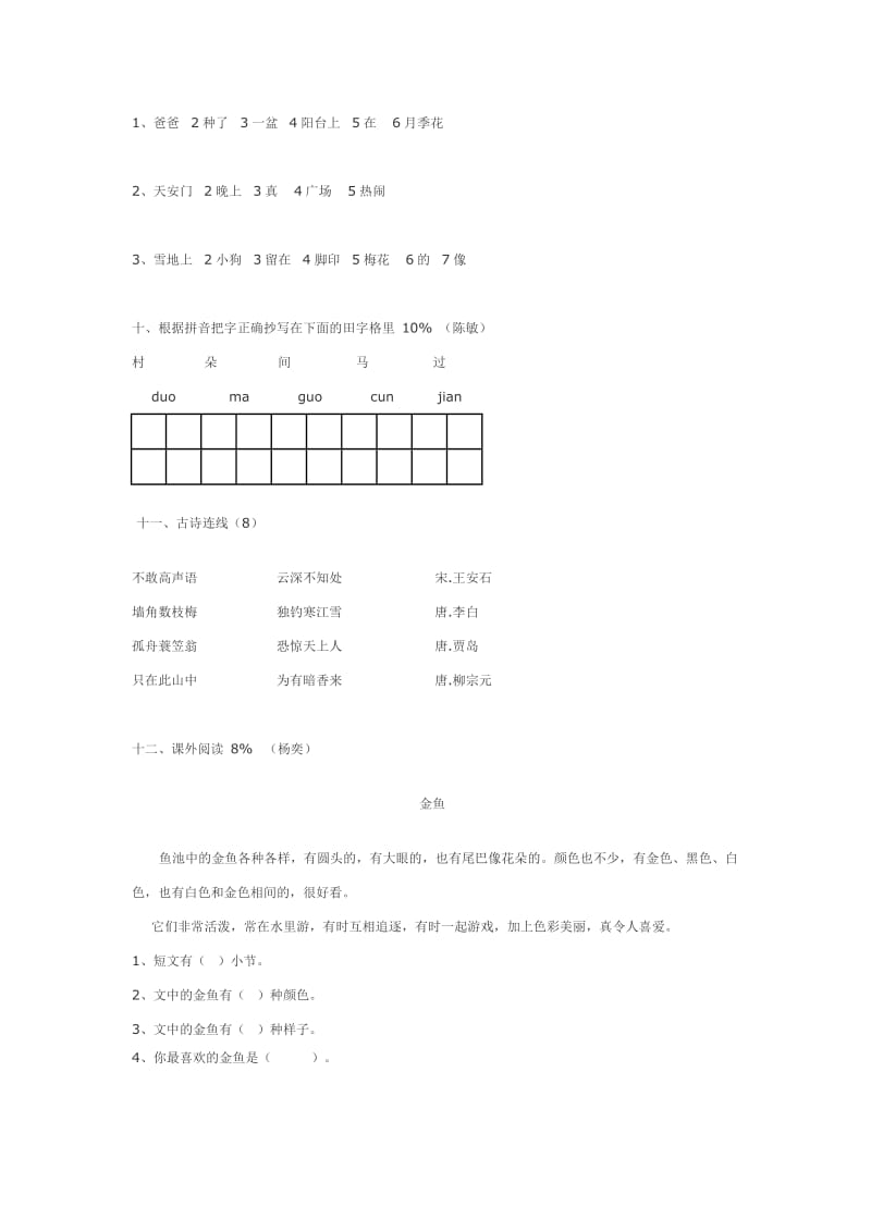 2019年一年级第一学期语文期终卷.doc_第3页