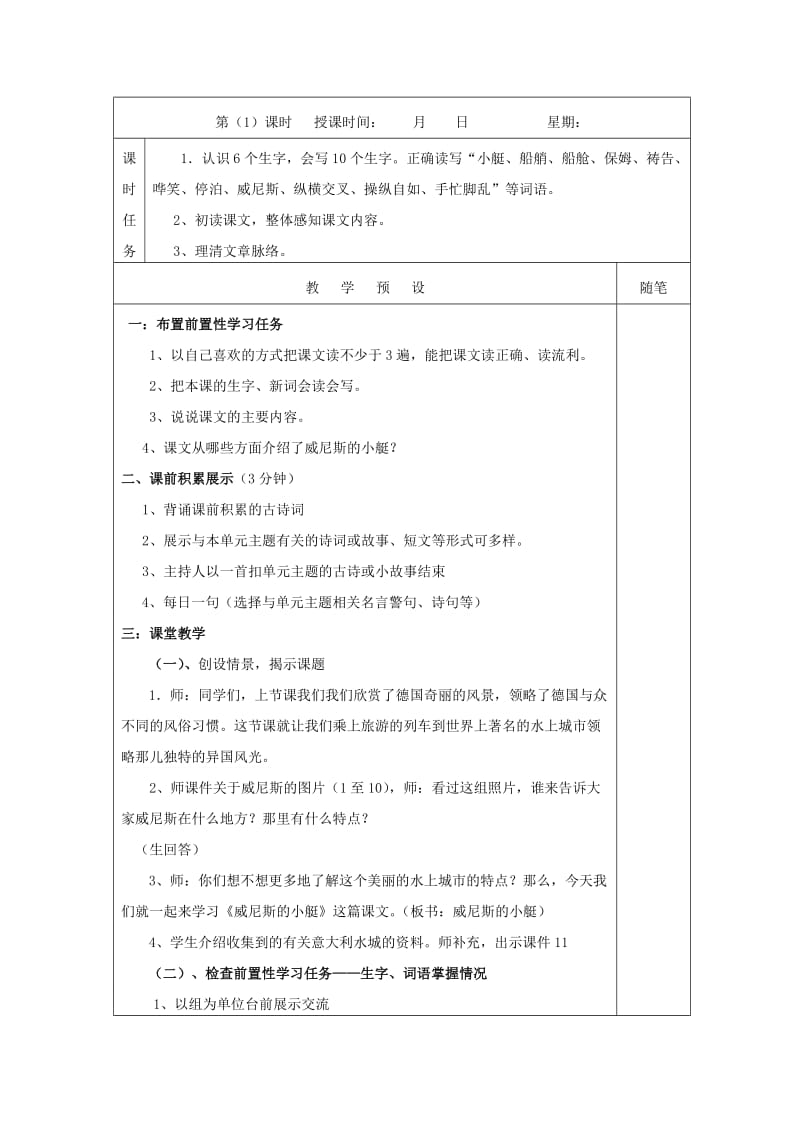 2019年五年级语文下册第八组26威尼斯的小艇教案新人教版.doc_第2页