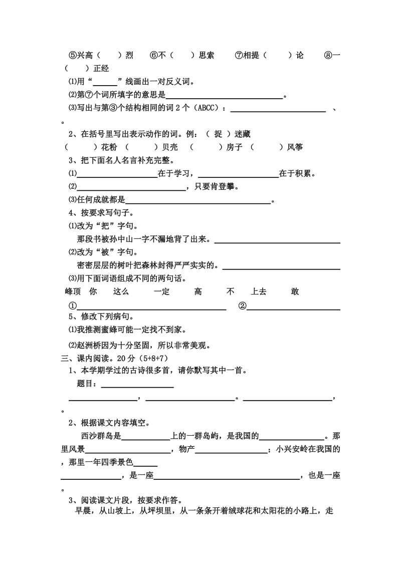 2019年人教版三年级语文第三单元试卷.doc_第2页