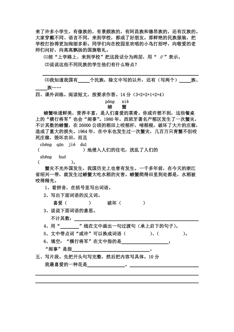 2019年人教版三年级语文第三单元试卷.doc_第3页