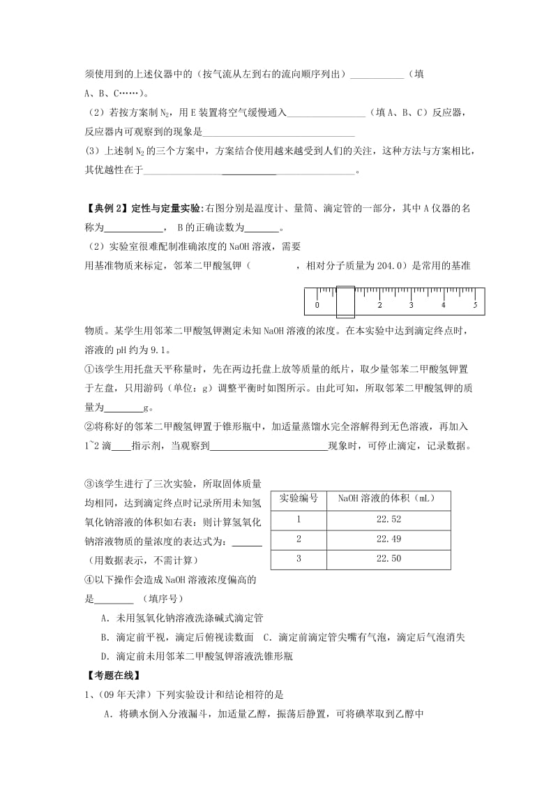 2019-2020年高三化学二轮复习 专题11 化学实验设计教案.doc_第2页