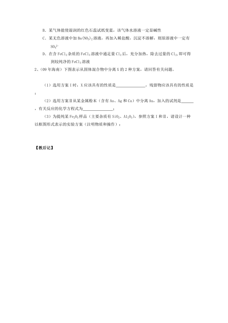 2019-2020年高三化学二轮复习 专题11 化学实验设计教案.doc_第3页