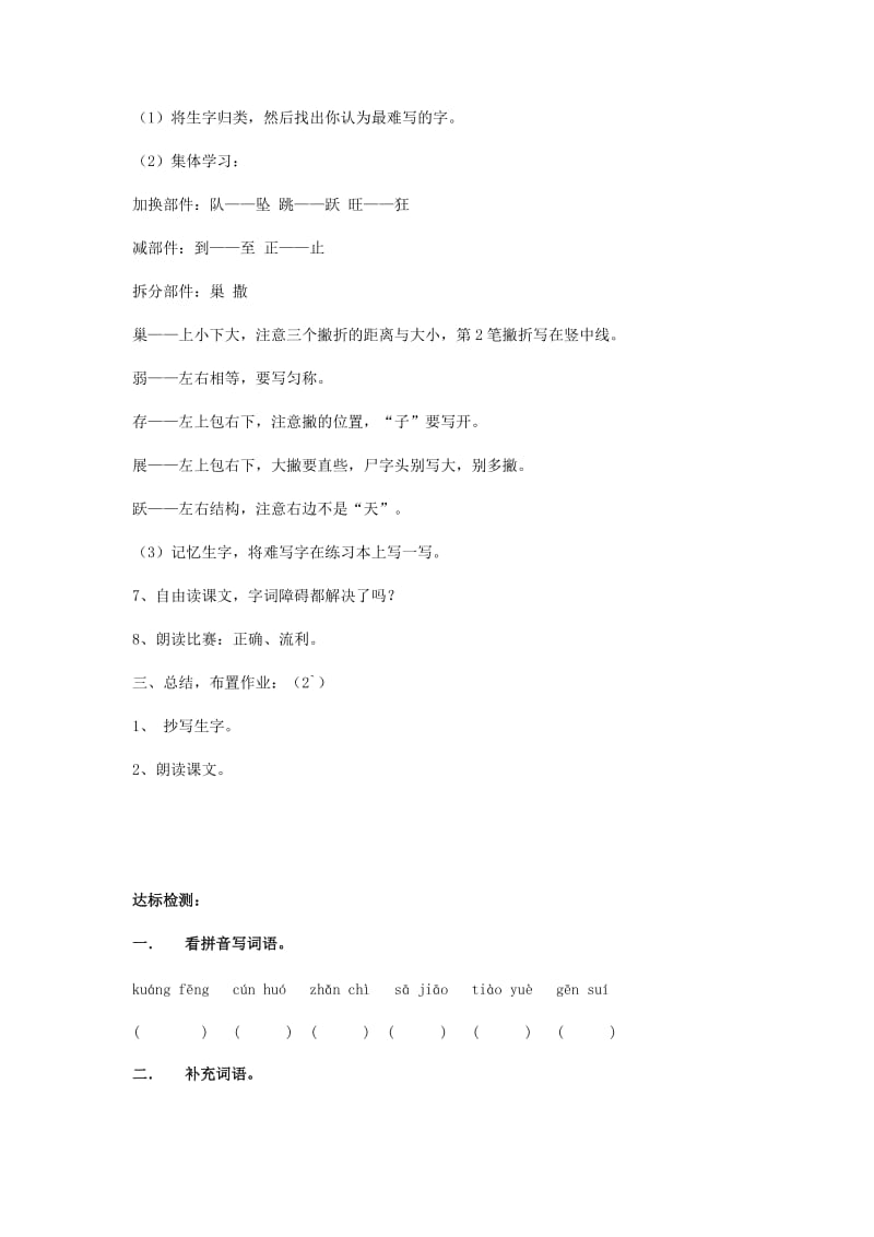 2019年三年级语文上册 小喜鹊的两个家教案2 北京版.doc_第2页