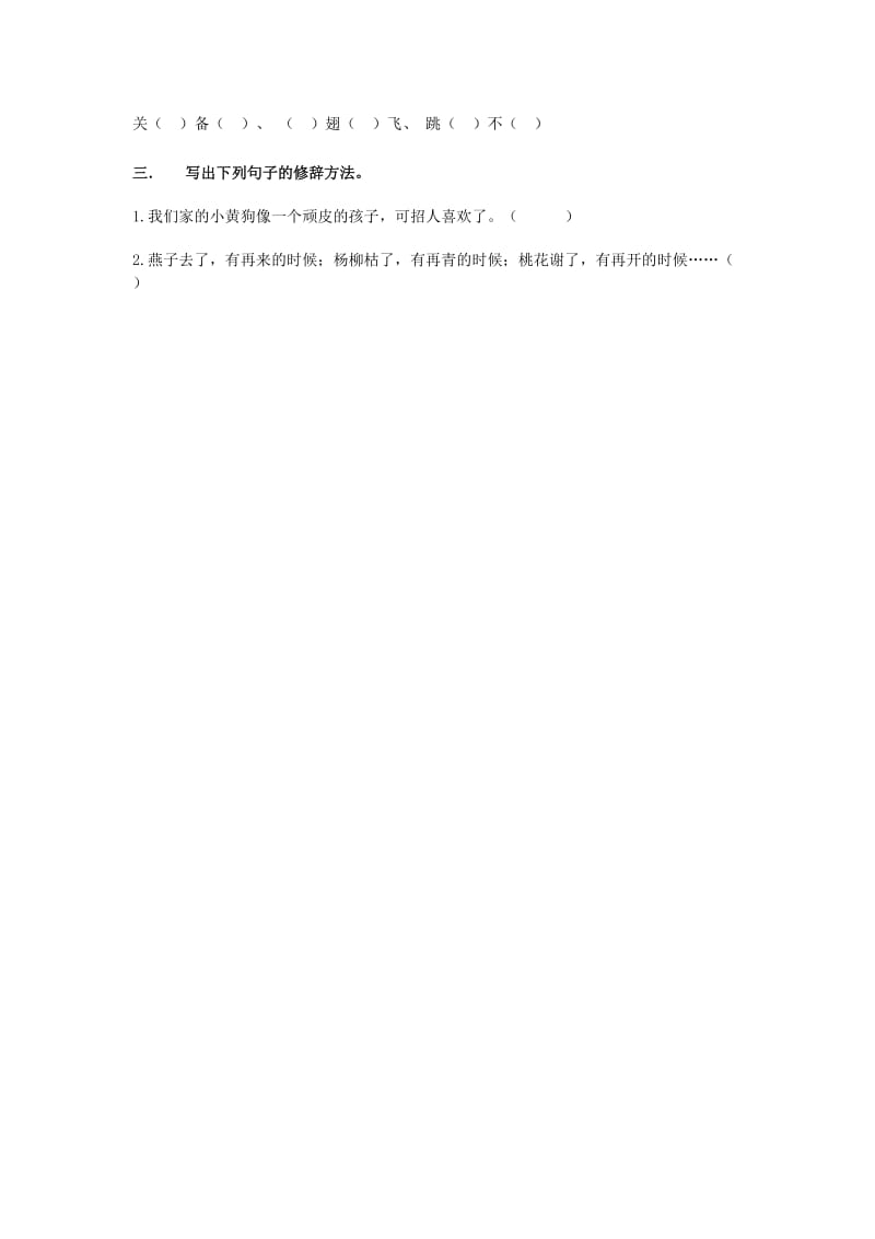 2019年三年级语文上册 小喜鹊的两个家教案2 北京版.doc_第3页