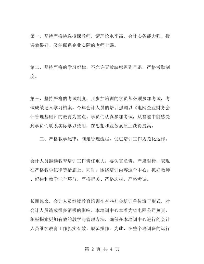 会计培训班工作总结.doc_第2页