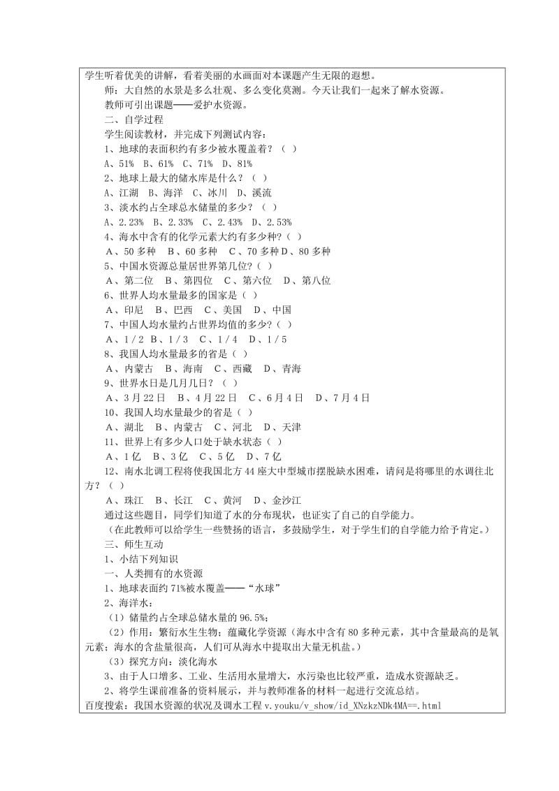 2019年(春)六年级生物下册 6.4《保护水资源》教案 上海版.doc_第2页