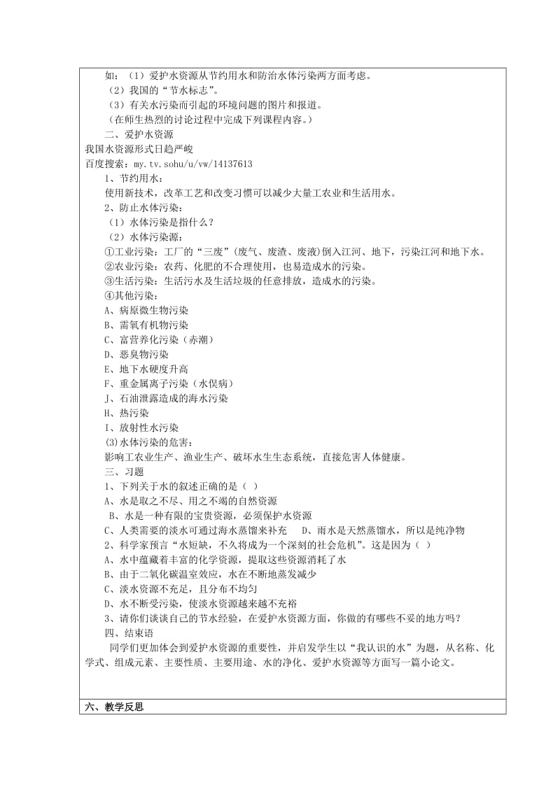 2019年(春)六年级生物下册 6.4《保护水资源》教案 上海版.doc_第3页