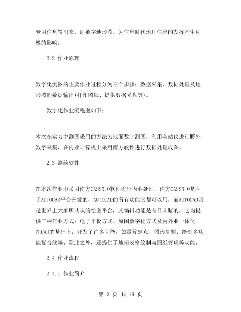 测绘实习报告总结.doc_第3页