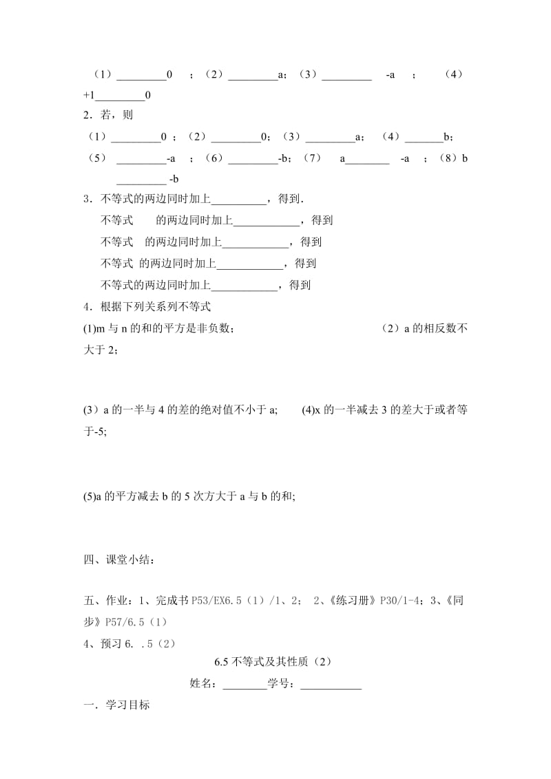 2019年六年级下册6.5《不等式及其性质》word学案.doc_第2页