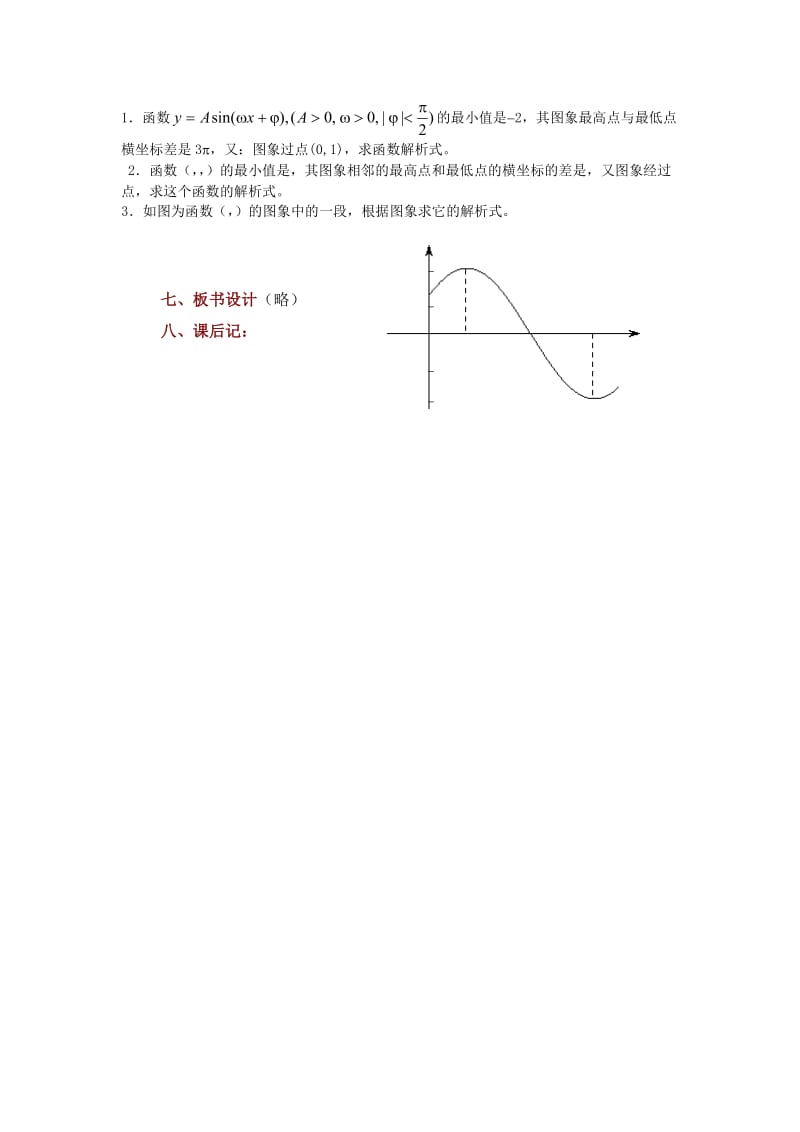 2019-2020年苏教版高中数学（必修4）1.3《三角函数的图象与性质》（三角函数的应用）word教案.doc_第3页