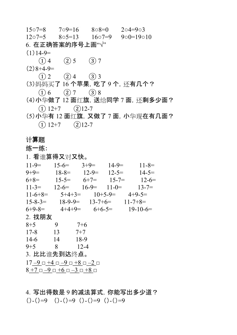 2019年一年级数学减法练习试卷.doc_第2页