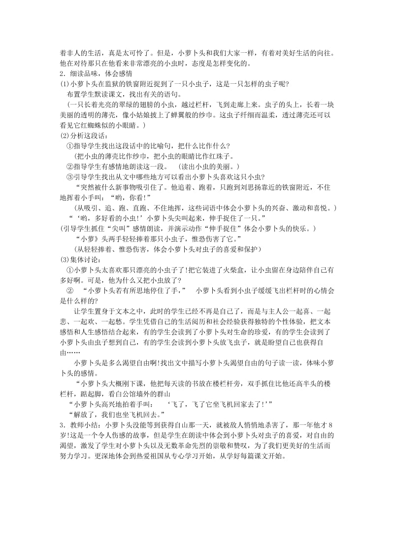 2019年三年级语文上册 小萝卜头说课稿 西师大版.doc_第2页