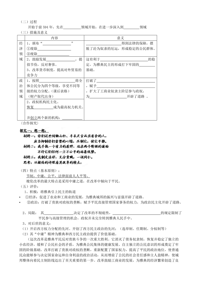 2019-2020年高三历史 选修一第1课《梭伦改革》复习导学案.doc_第2页