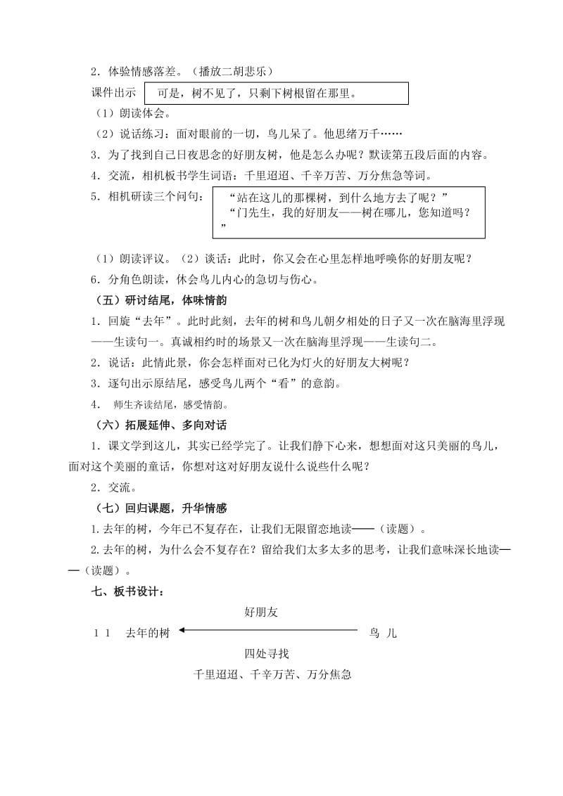 2019年人教版小学语文四年级上册《去年的树》教案.doc_第2页