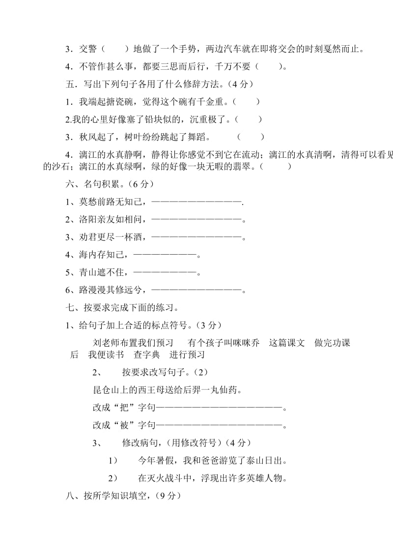 2019年五年级语上册第三单元测试卷.doc_第2页