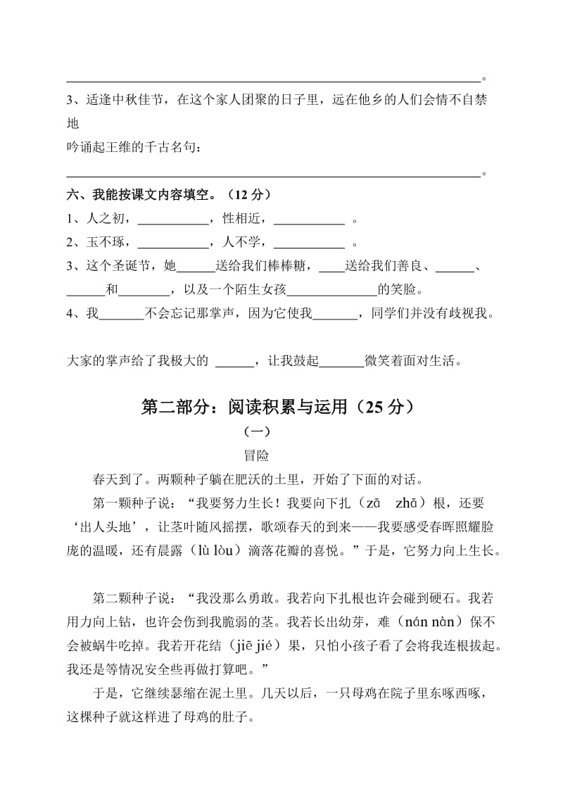 2019年三年级语文第八单元测验卷新.doc_第2页