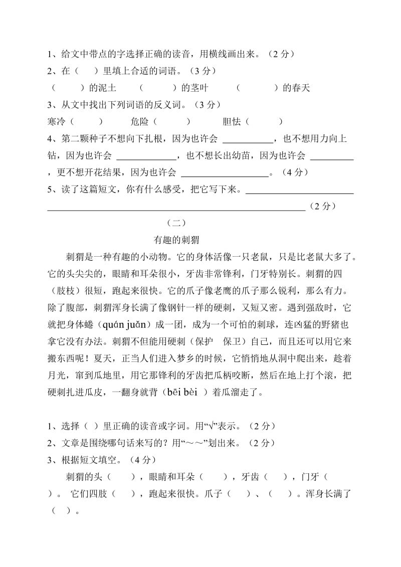 2019年三年级语文第八单元测验卷新.doc_第3页