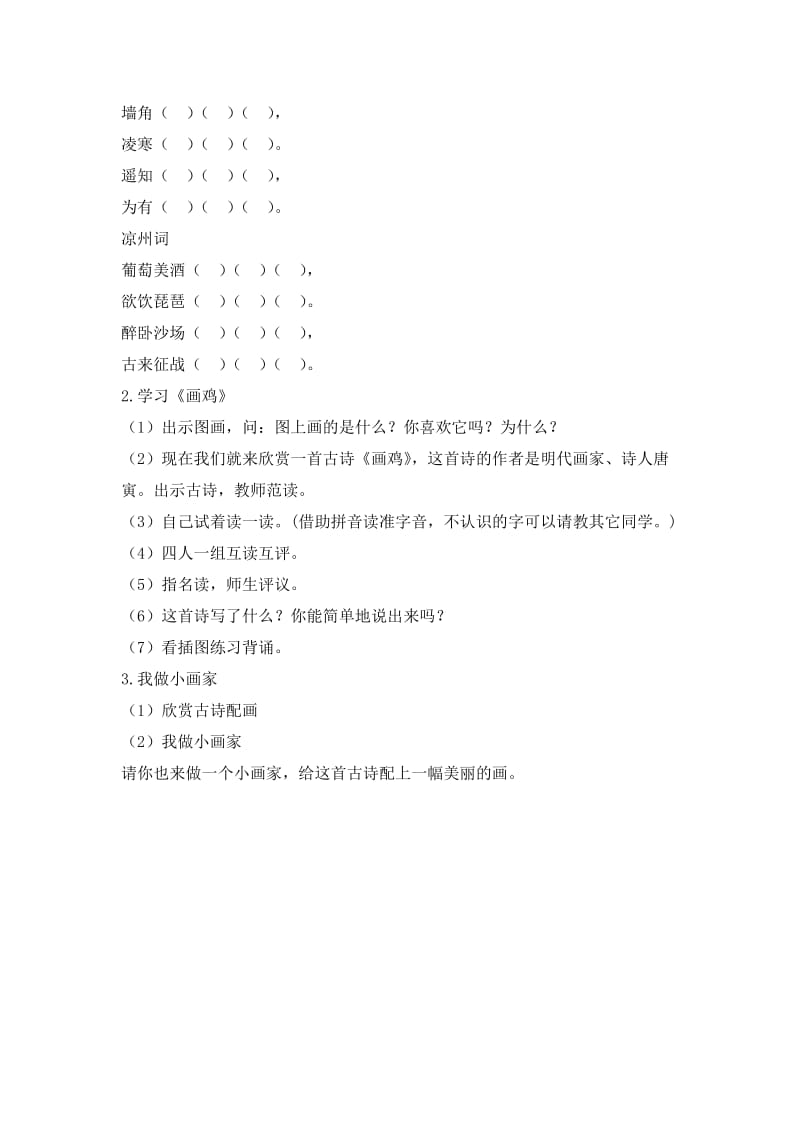 2019-2020年北师大版语文第一册《画鸡》WORD教案.doc_第2页