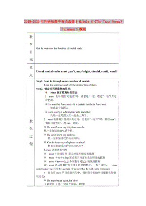 2019-2020年外研版高中英語選修8 Module 6《The Tang Poems》（Grammar）教案.doc