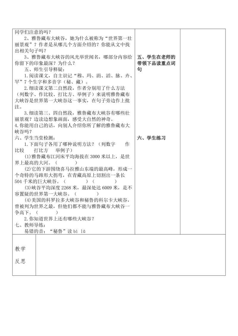 2019年人教版四年级语文上册2雅鲁藏布大峡谷.doc_第2页