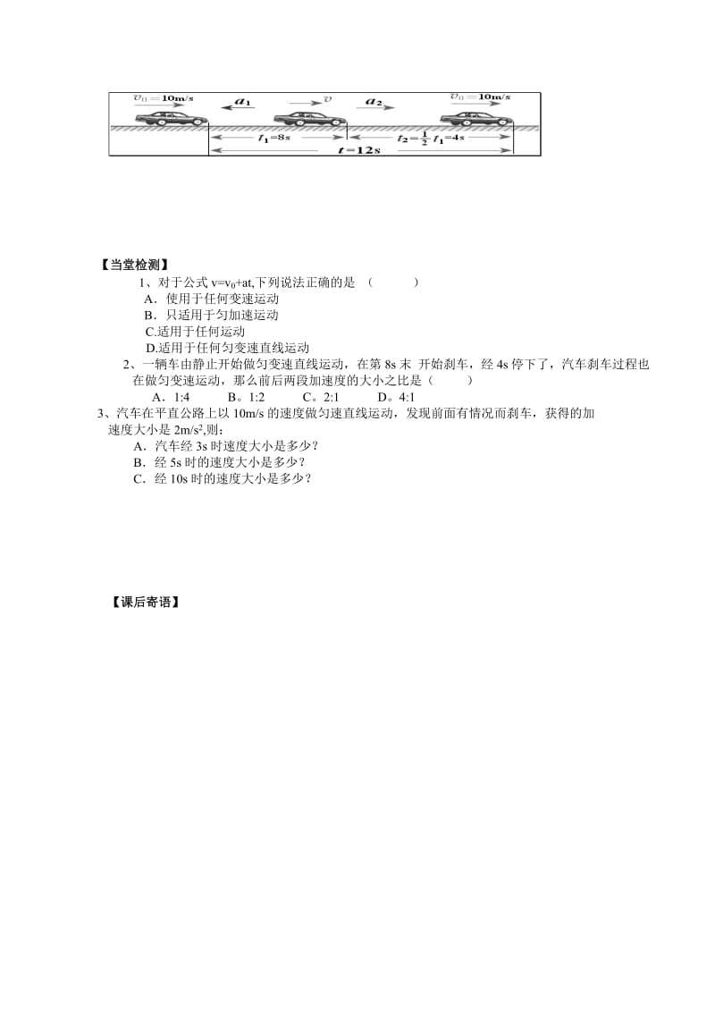 2019-2020年人教版必修一2.2《匀变速直线运动的速度与时间的》WORD教案10.doc_第2页