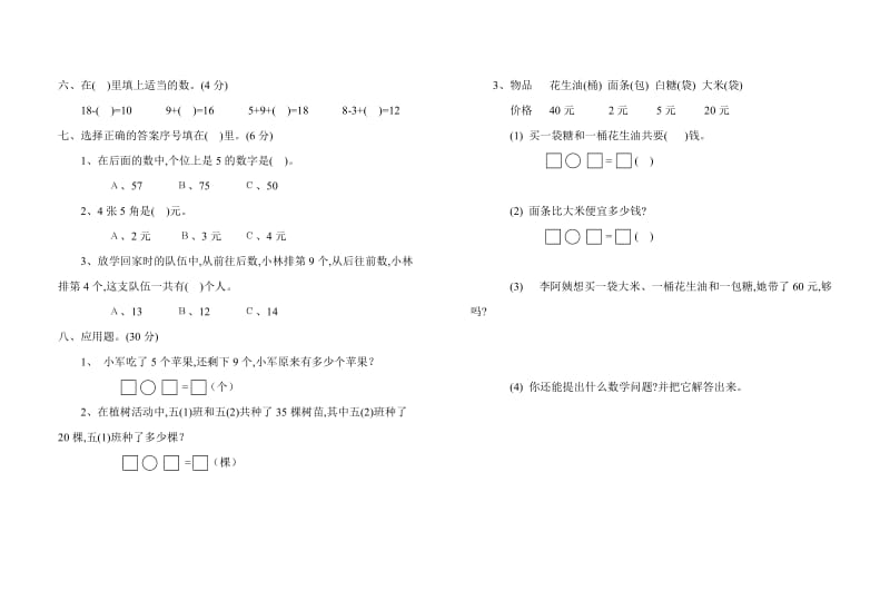 2019年小学数学一年级下册竞赛试卷.doc_第2页