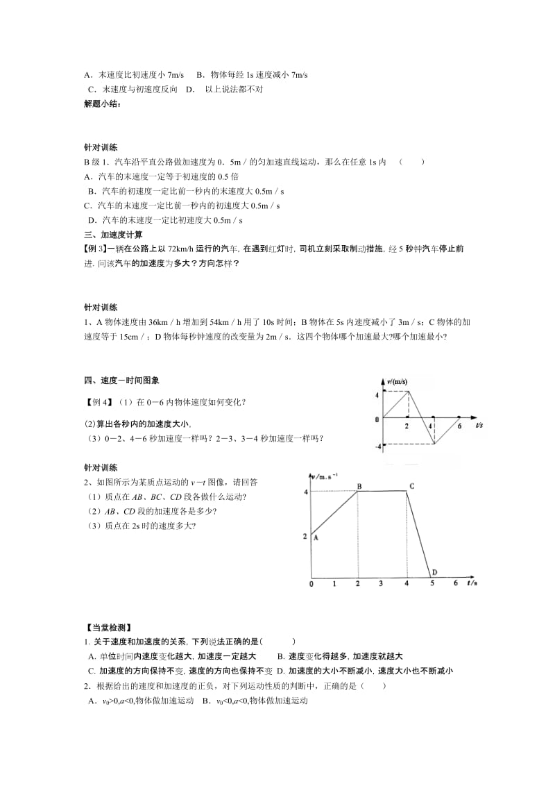 2019-2020年沪科版物理高一上1-E《速度变化的快慢 加速度》学案2.doc_第2页