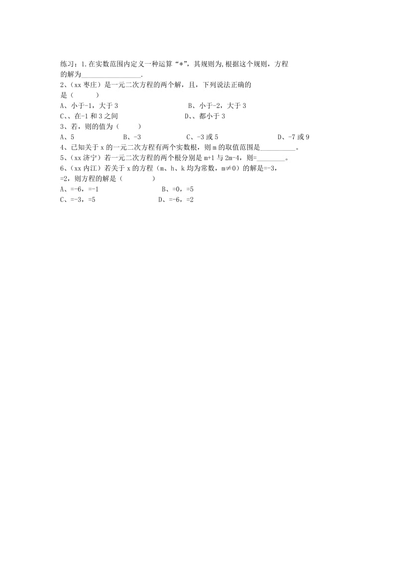 2019-2020年一元二次方程的解法 直接开平方法.doc_第2页