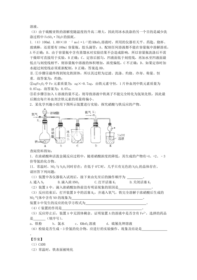 2019-2020年高三化学上学期开学测试题分类汇编：实验题（含答案解析）.doc_第2页