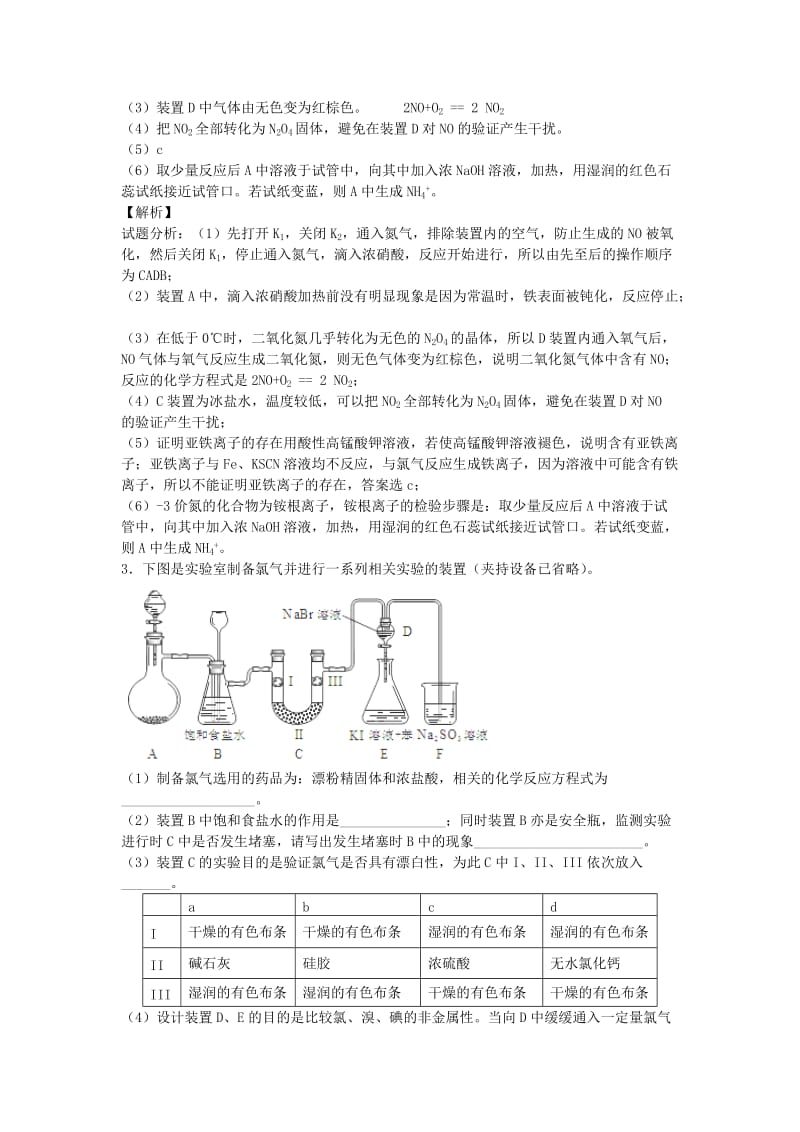 2019-2020年高三化学上学期开学测试题分类汇编：实验题（含答案解析）.doc_第3页