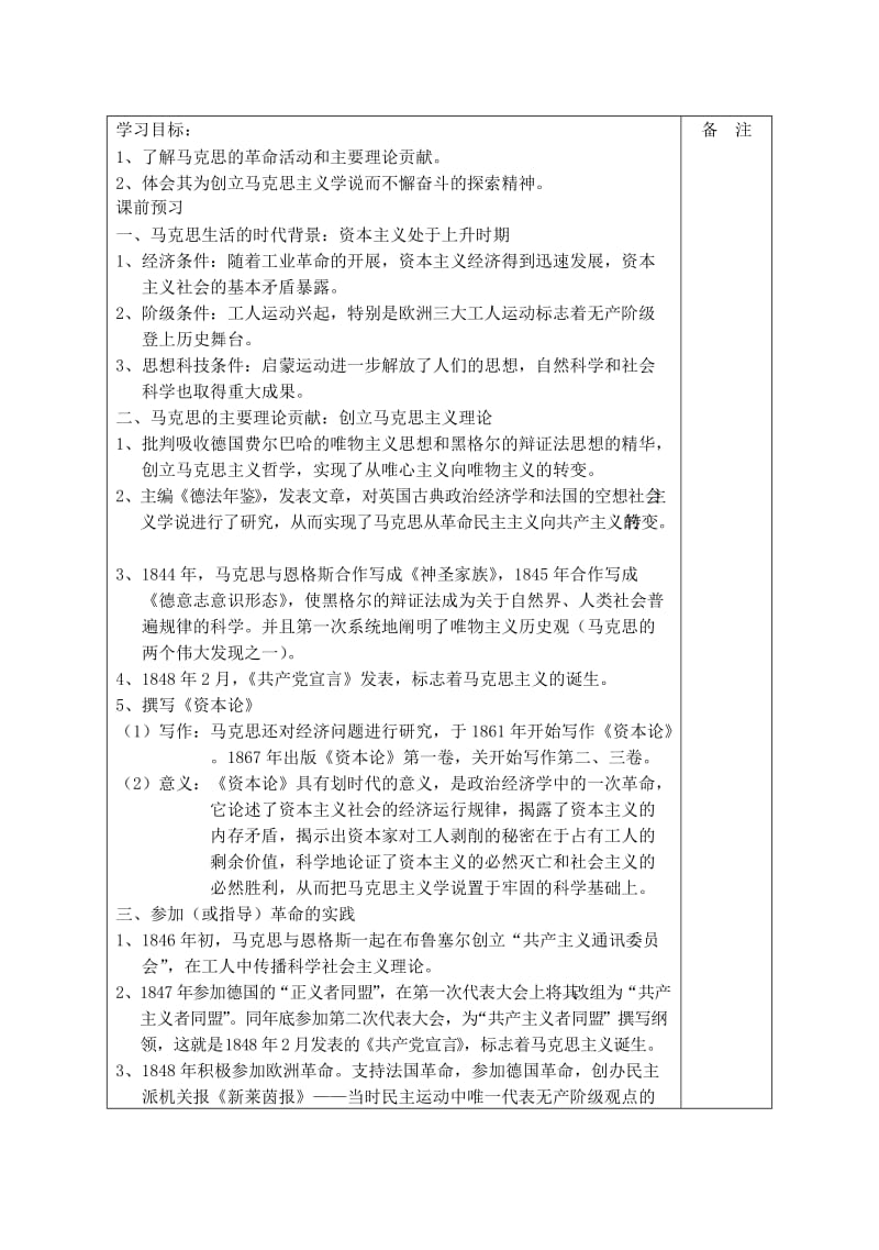 2019-2020年高三历史一轮复习 第81讲 科学社会主义的奠基人马克思导学案.doc_第2页