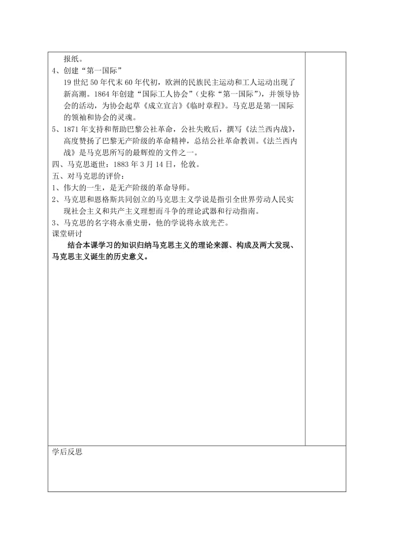 2019-2020年高三历史一轮复习 第81讲 科学社会主义的奠基人马克思导学案.doc_第3页