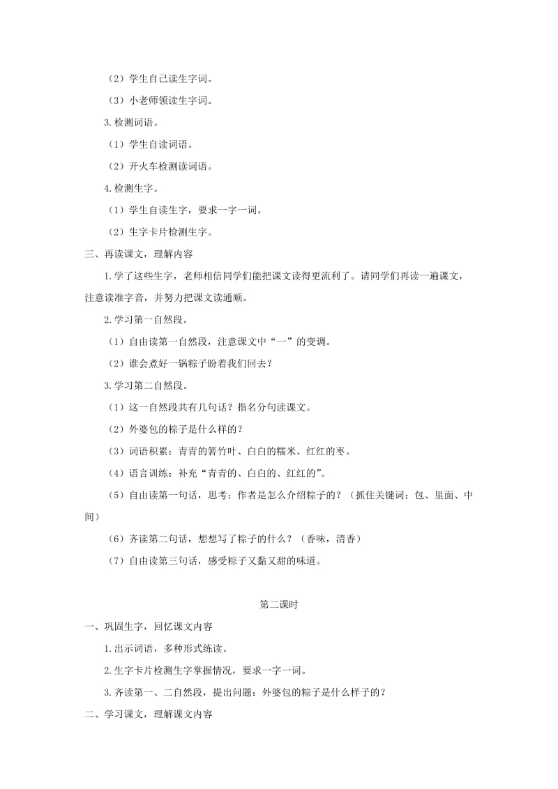 2019一年级语文下册课文310端午粽教案新人教版.doc_第2页