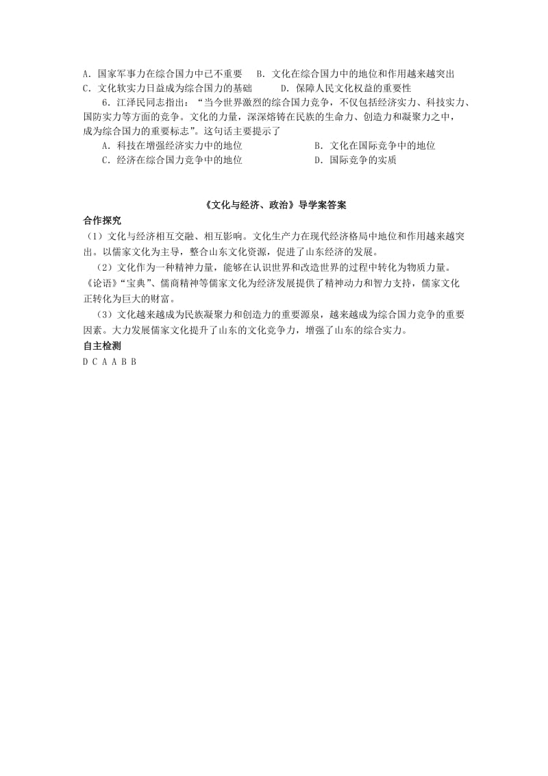 2019-2020年高三政治复习 1.2 文化与经济、政治学案 新人教版.doc_第3页