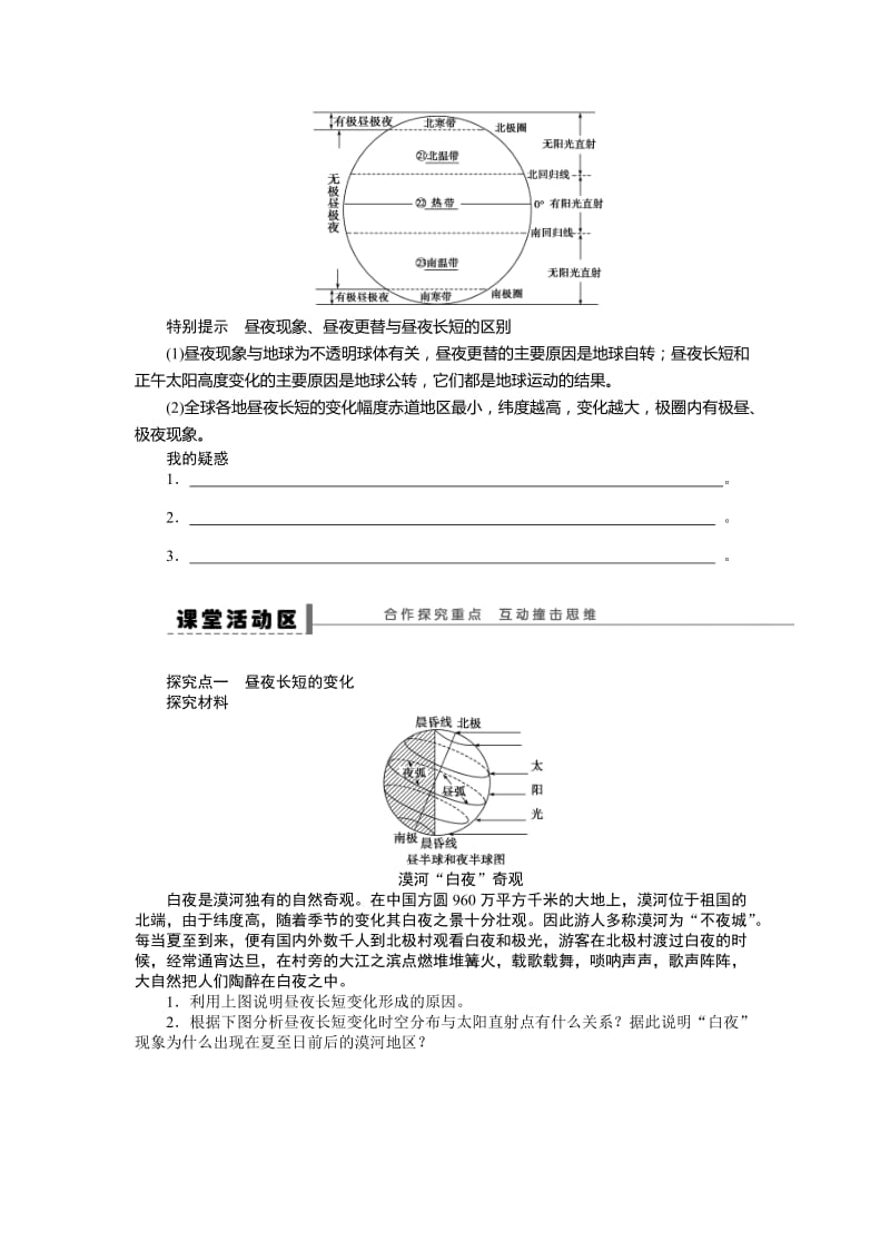 2019-2020年人教版高中地理必修一1.3《地球的运动 第3课时 地球公转的地理意义》word学案.doc_第2页